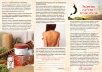 Листовка «Здоровые суставы и позвоночник» Рекламная продукция MeiTan
