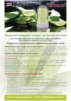 Листовка «Природный дезодорант-минерал с экстрактом Алоэ Вера» Рекламная продукция MeiTan