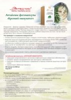 Листовка «Фитокапсулы «Крепкий иммунитет» Рекламная продукция MeiTan