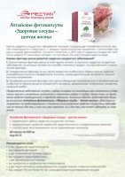 Листовка «Фитокапсулы «Здоровые сосуды- долгая жизнь» Рекламная продукция MeiTan